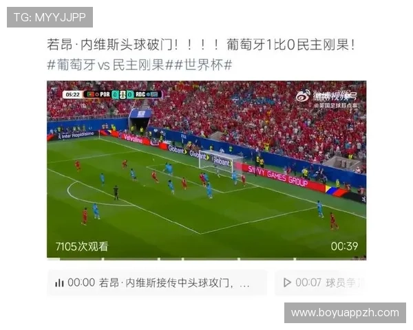 2026年世界杯葡萄牙VS民主刚果比赛预测：双方实力差距与潜在胜负分析